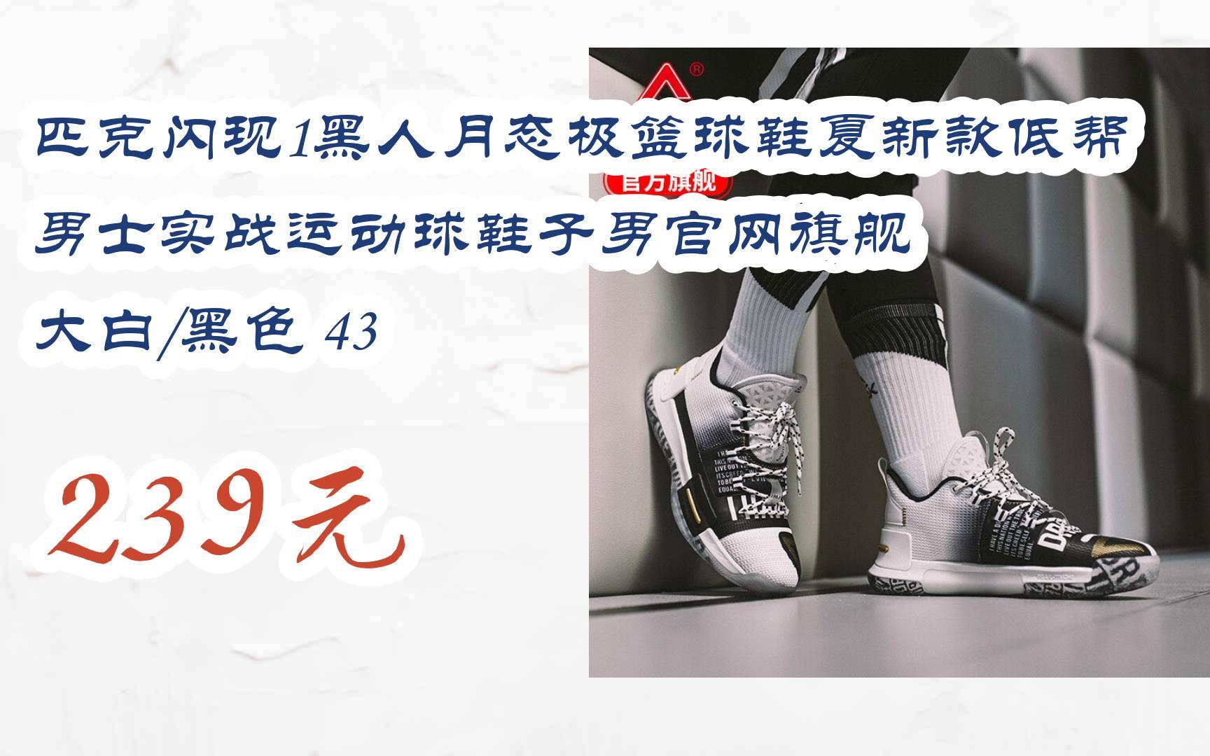 【双十一特价l请扫码】:匹克闪现1黑人月态极篮球鞋夏新款低帮男士