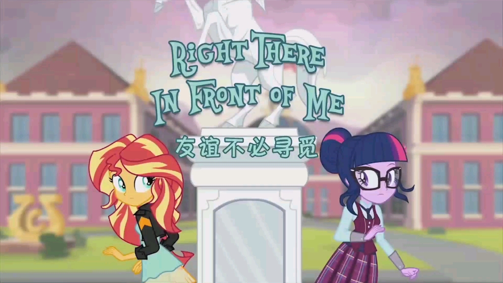 [图]【MLP】right there in front of me (Instrumental)友谊不必寻觅 伴奏版