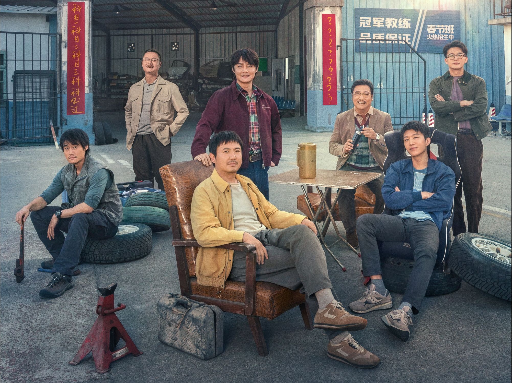 沈腾主演爆笑贺岁喜剧片《飞驰人生2》曝光"哈哈大笑"版预告