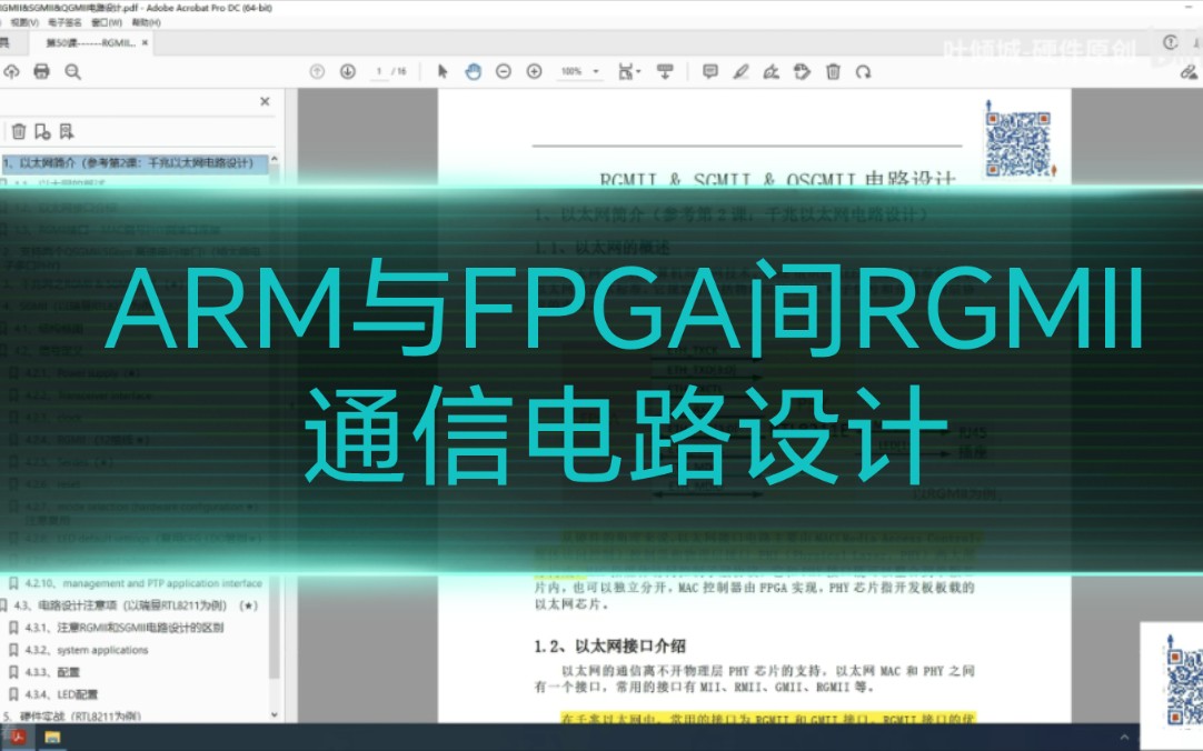 ARM与FPGA间RGMII通信电路设计01哔哩哔哩bilibili