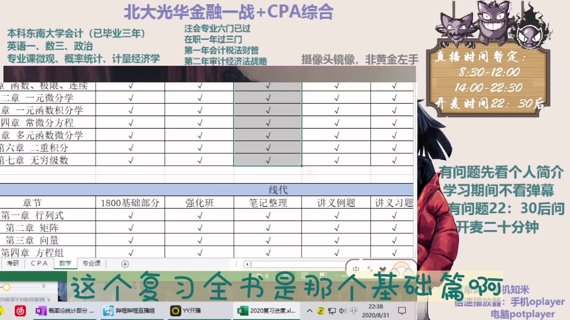 【南哥】八月末数学进度总结哔哩哔哩bilibili