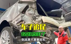 Download Video: 车子被追尾了，到底算不算事故车，造成贬值损失可以找对方索赔吗