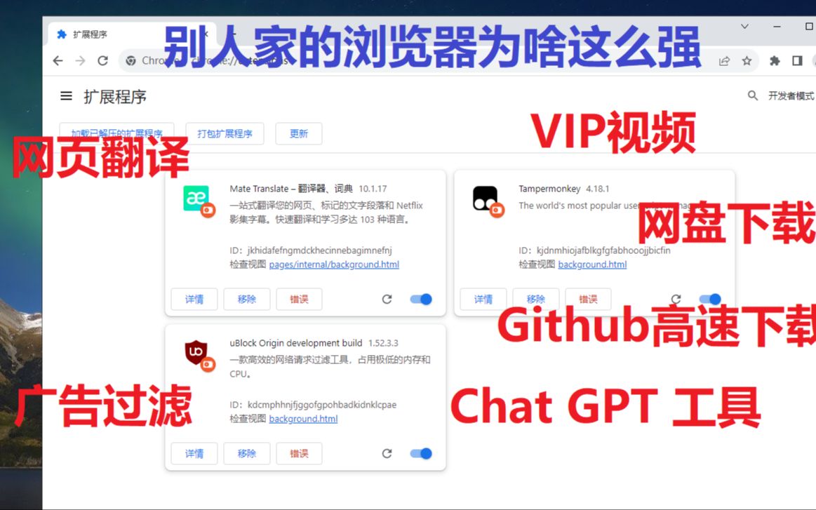 神级插件Tampermonkey,uBlock Origin将您的谷歌浏览器功能拉满 广告过滤 网页翻译 github下载加速 ChatGPT工具哔哩哔哩bilibili