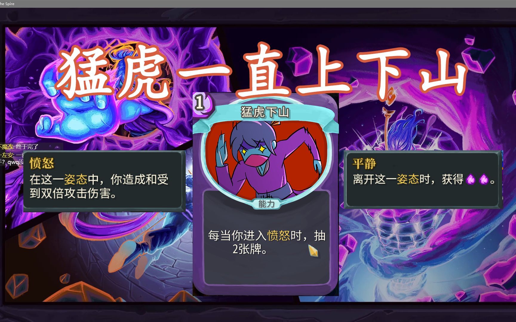 杀戮尖塔观者诸神转沙雕刮痧技术心脏直呼内行