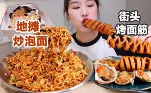 Скачать видео: 路边摊美食！地摊炒泡面、烤面筋、烤生蚝、舒芙蕾、臭豆腐都到我嘴里来～