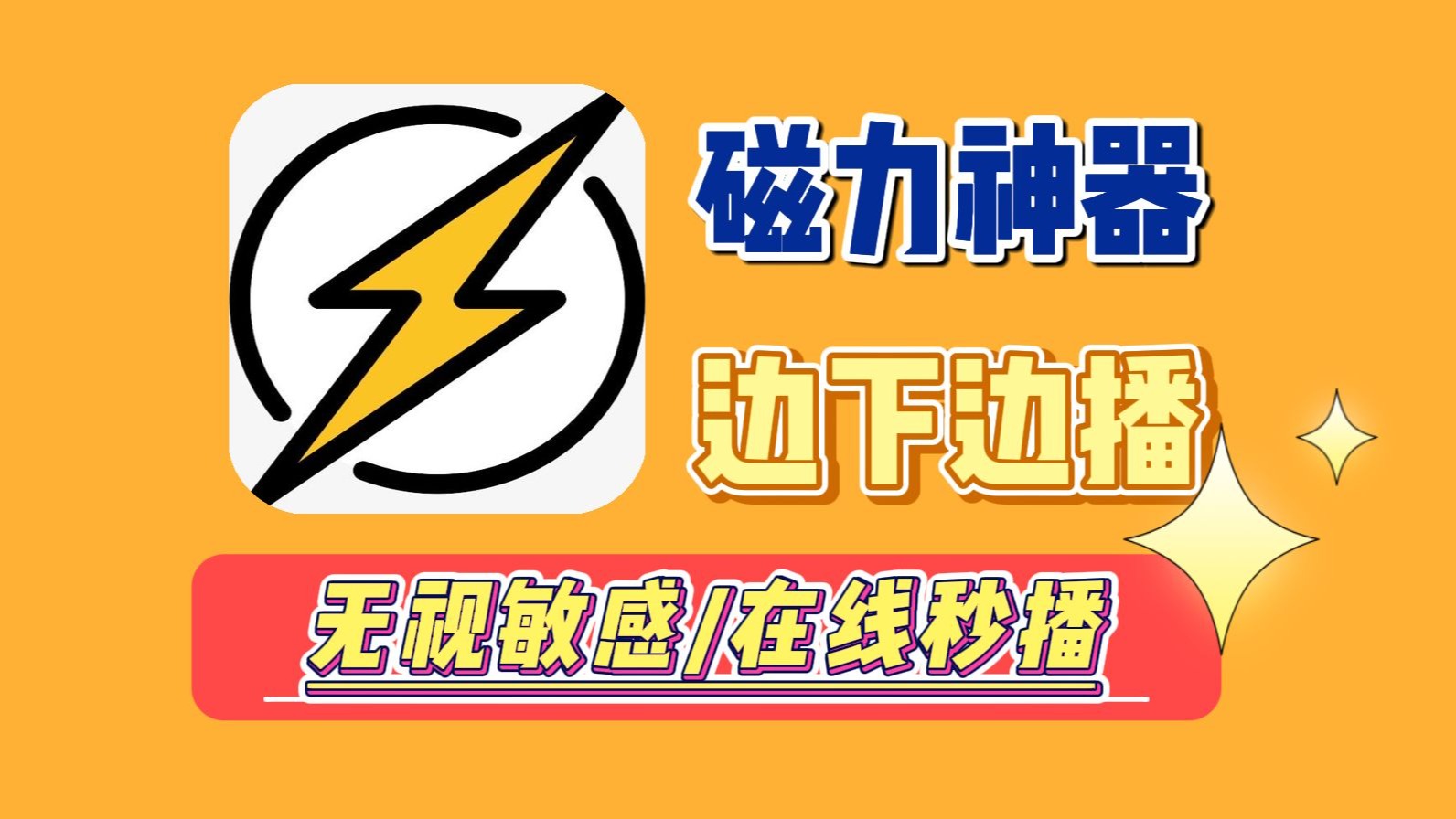 磁力播放器哪个好用=磁力播放器是什么东西