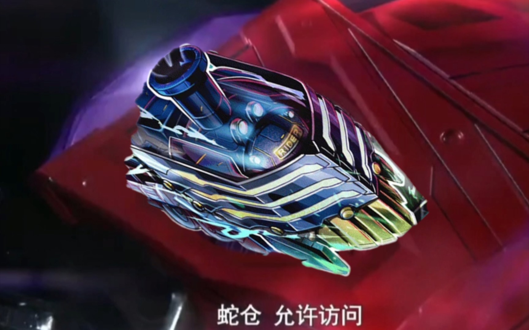 用伽古拉(蛇仓)的方式变身假面骑士恐怖零式