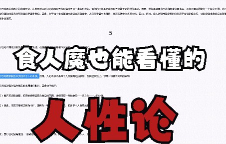 [图]人性论 基础篇 《关于费尔巴哈的提纲》