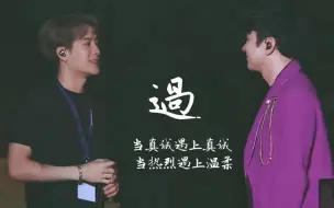 Download Video: 【 自制完整版“官摄”】当真诚遇上真诚，当热烈遇上温柔 || 让我走不出的一场Live || 过 林俊杰×王嘉尔