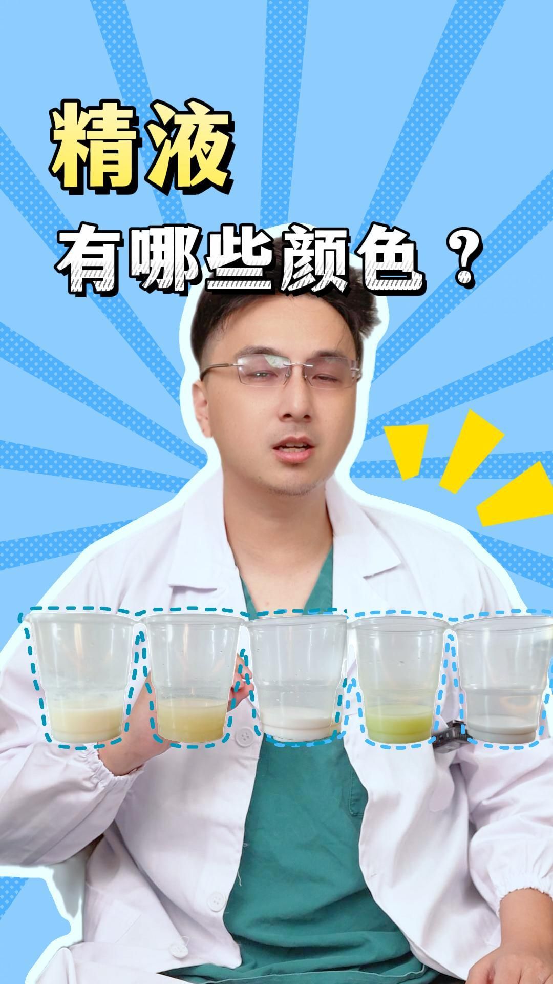 精子是什么颜色的正常图片