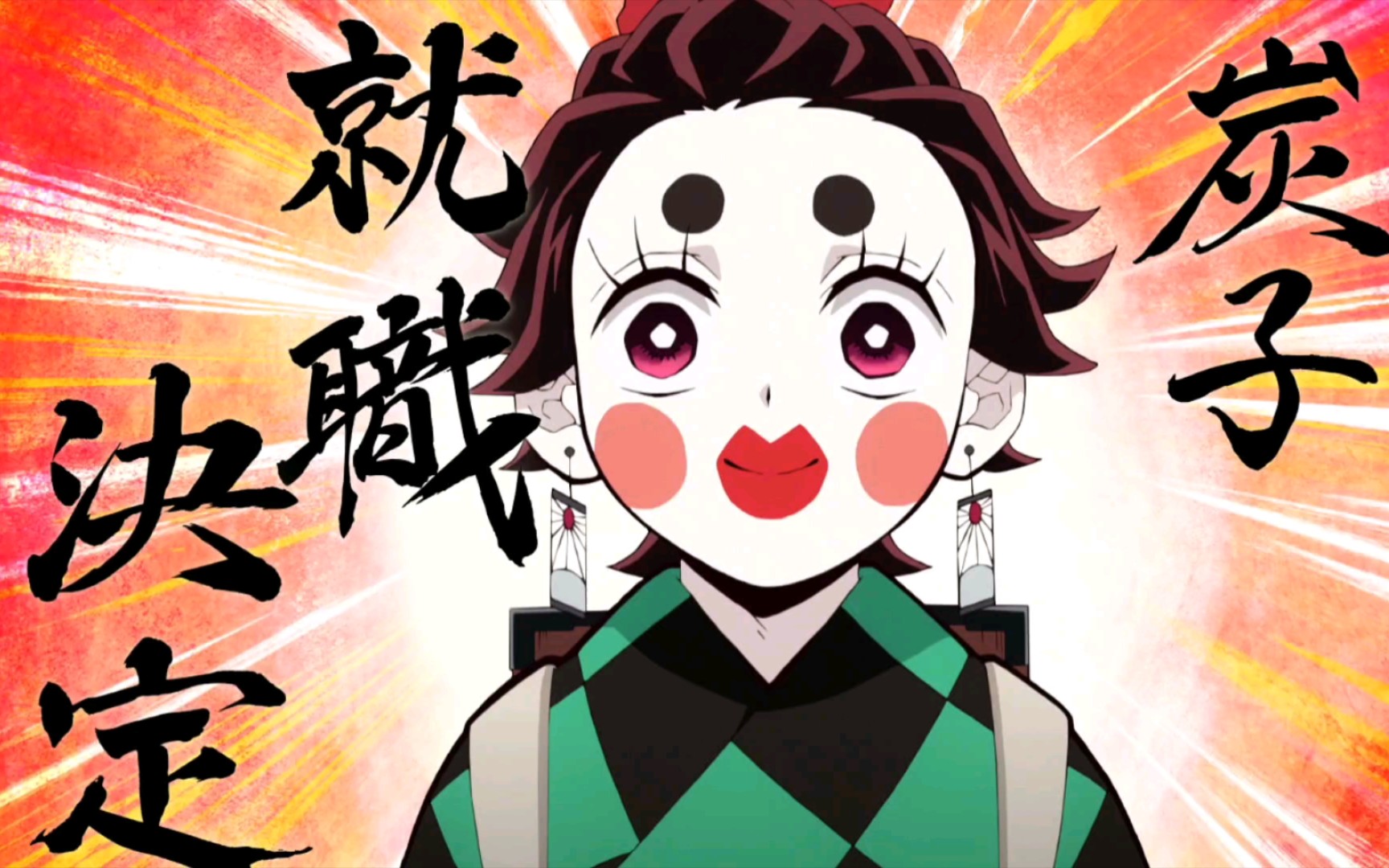 可爱的炭炭子!越看越耐看!