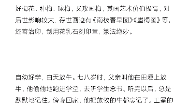 活动作品王冕故事简介