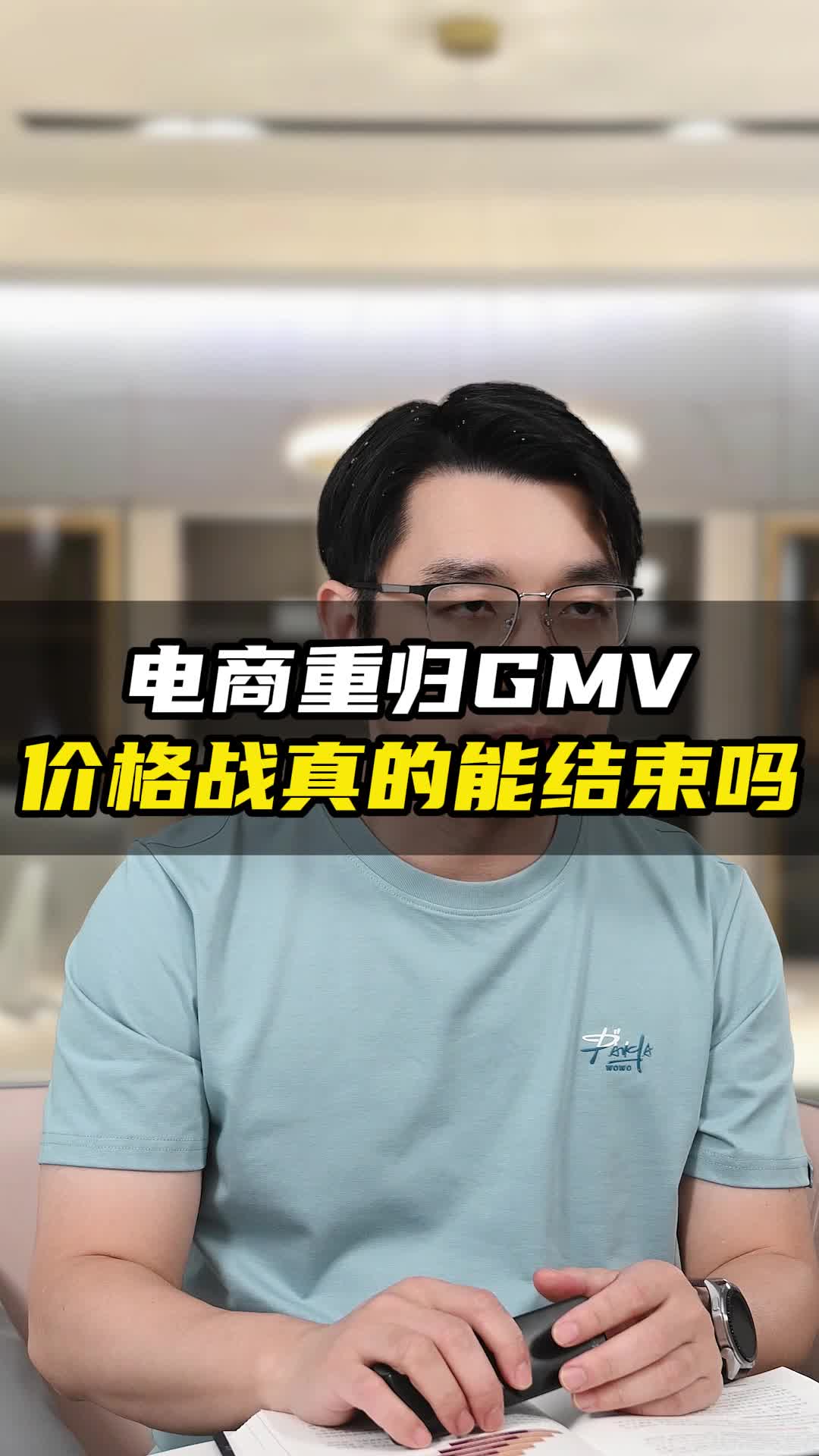 电商重归GMV,价格战真的能结束吗?哔哩哔哩bilibili