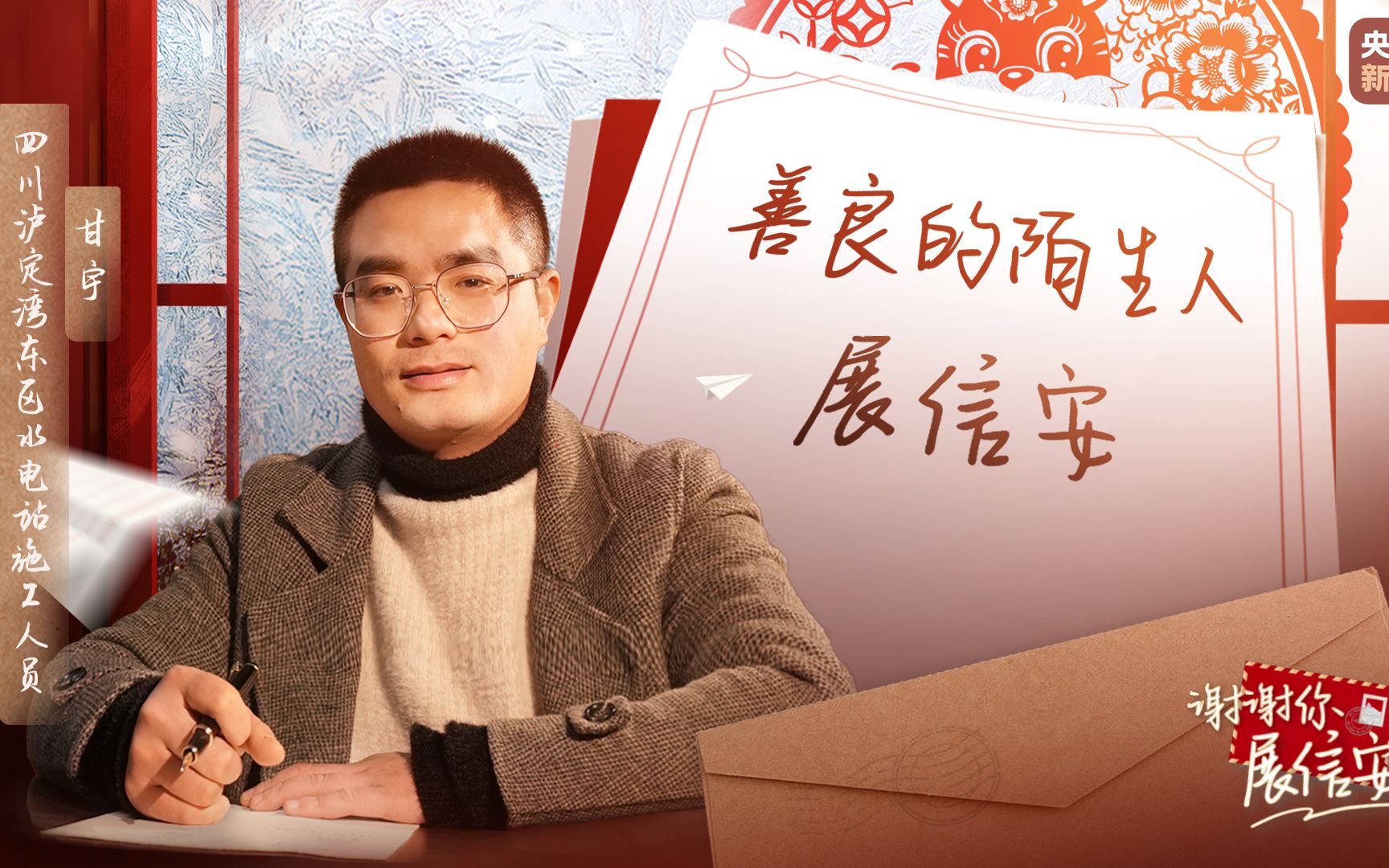 甘宇:新的一年 希望大家都成为自己的"英雄"