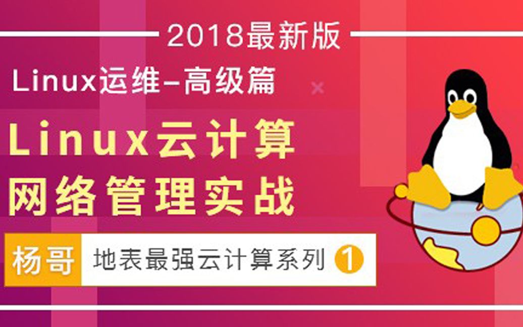 千锋Linux云计算网络管理实战教程哔哩哔哩bilibili