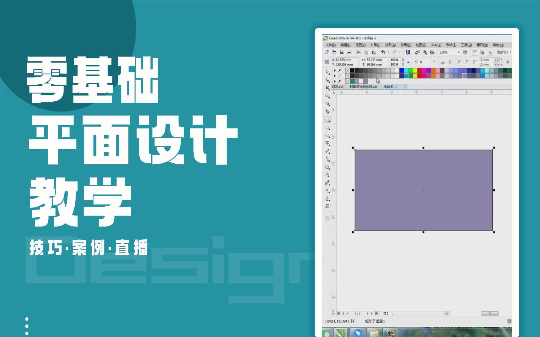 【coreldraw视频教学】用coreldraw怎么做易拉宝 coreldrawx4不能保存的原因哔哩哔哩bilibili