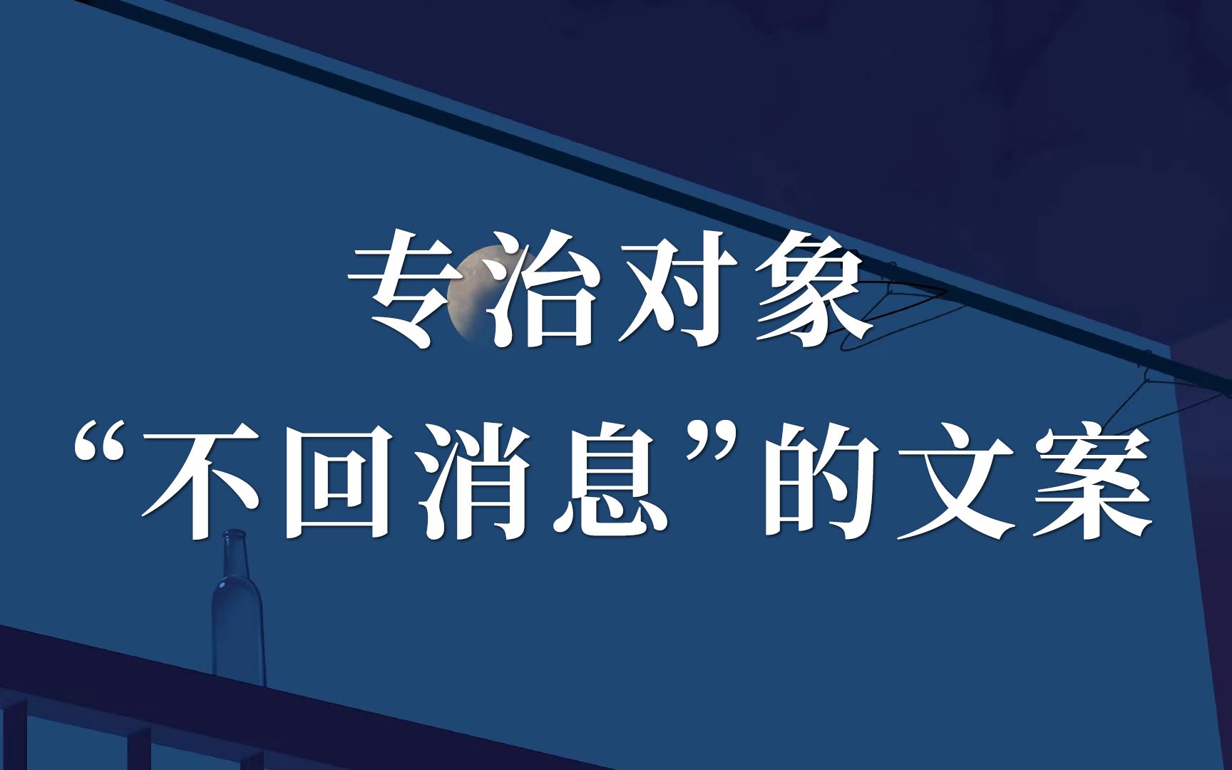 [图]“什么风把您给吹来了，timi赢了？” |【专治对象“不回消息”】文案