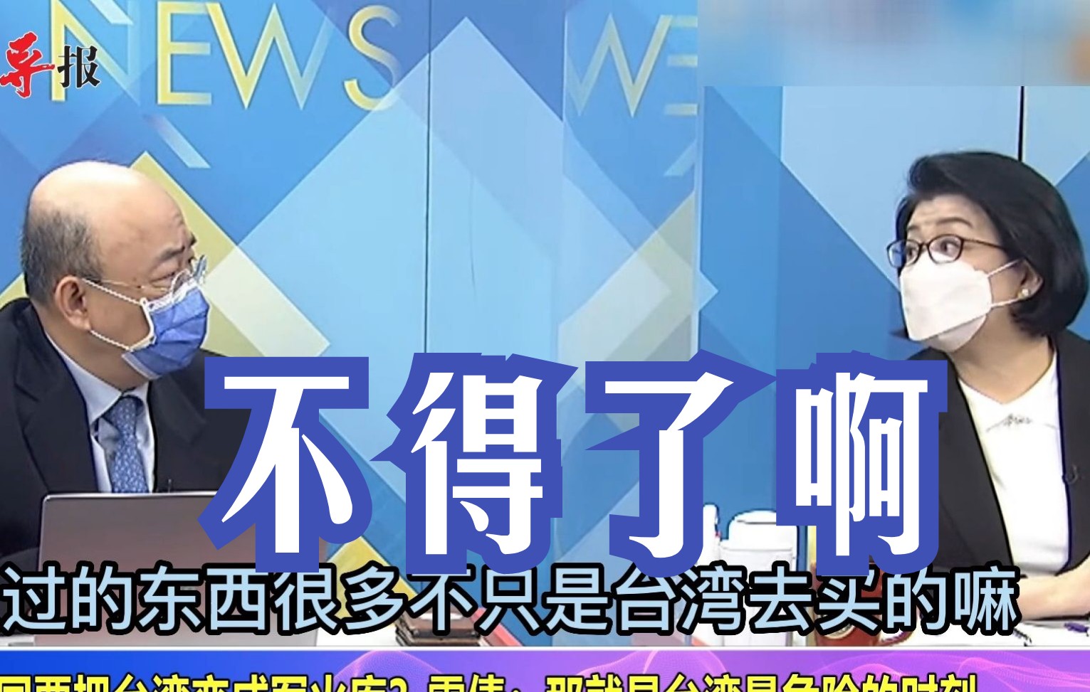 [图]美国卖大量武器给台湾可能踩大陆红线，雷倩：那就是最危险的时刻