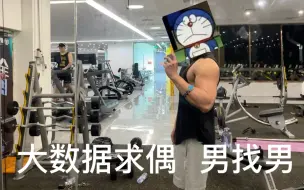 Télécharger la video: 大数据求偶，视频有点长，希望看到最后