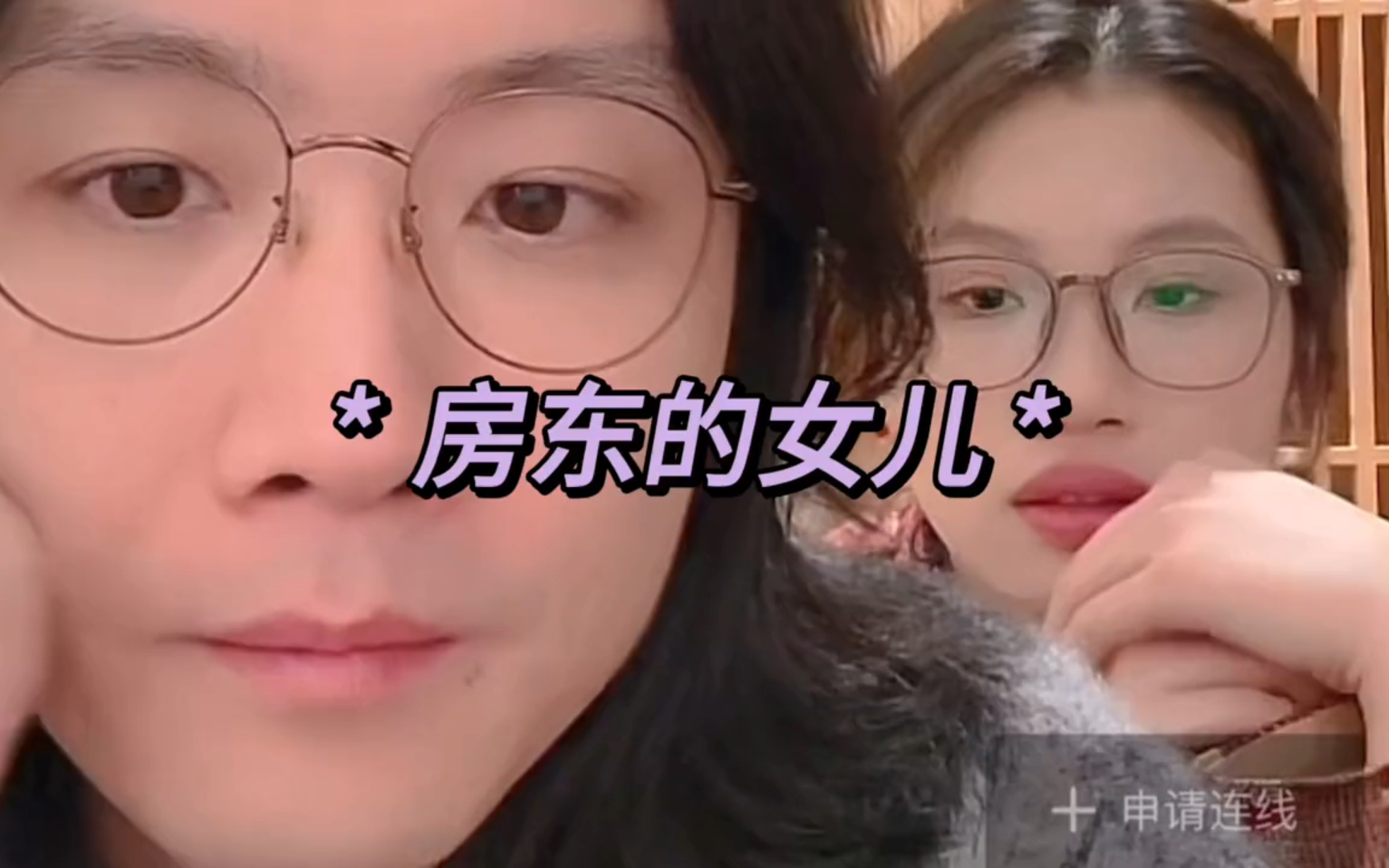 [图]《房东的女儿》这个真的炒鸡顶！不能错过，大家可以听一下#老飘讲故事 粉丝投稿