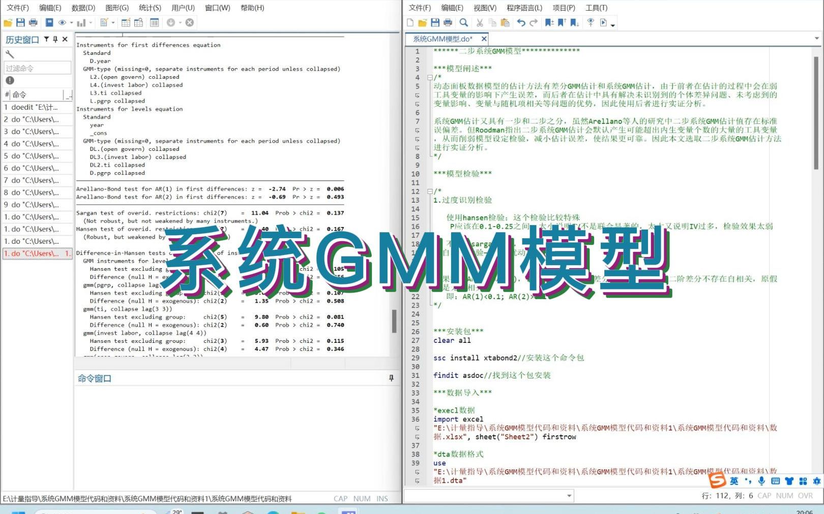 [图]系统GMM模型的实证