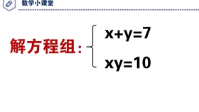 初中数学题 解方程组 X Y 5 Xy 4 题目简洁 但是足够经典 哔哩哔哩 つロ干杯 Bilibili