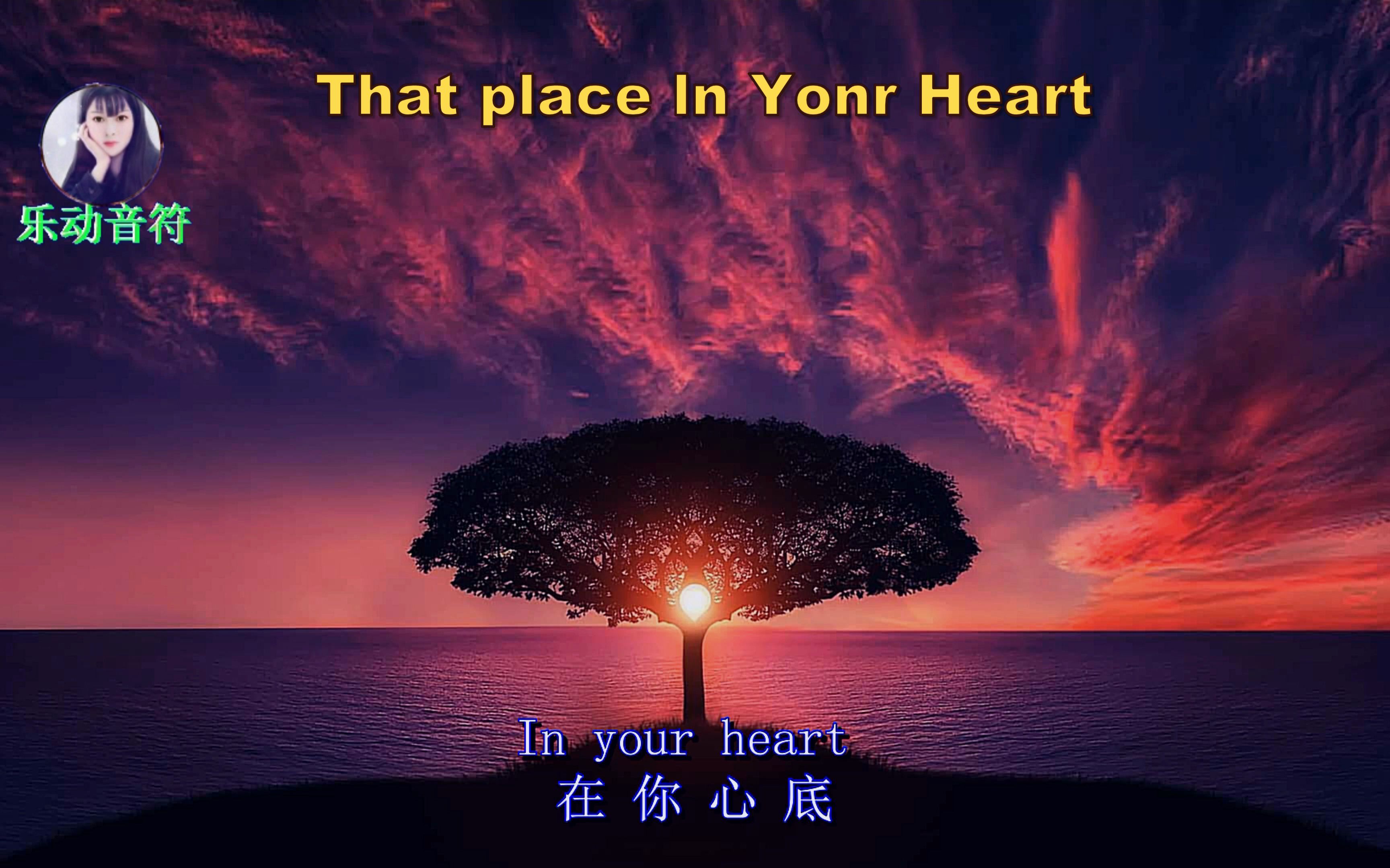 一首直击心灵的震撼英文歌曲 That Place In Your Heart哔哩哔哩bilibili