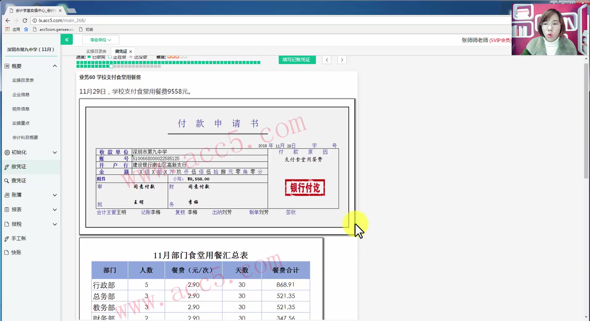 金融业增值税会计跨专业考金融金融企业会计第二版哔哩哔哩bilibili