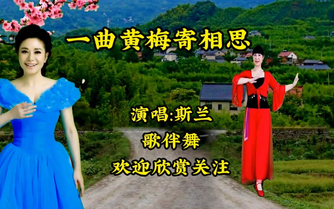 [图]一曲黄梅寄相思 音乐伴奏广场舞