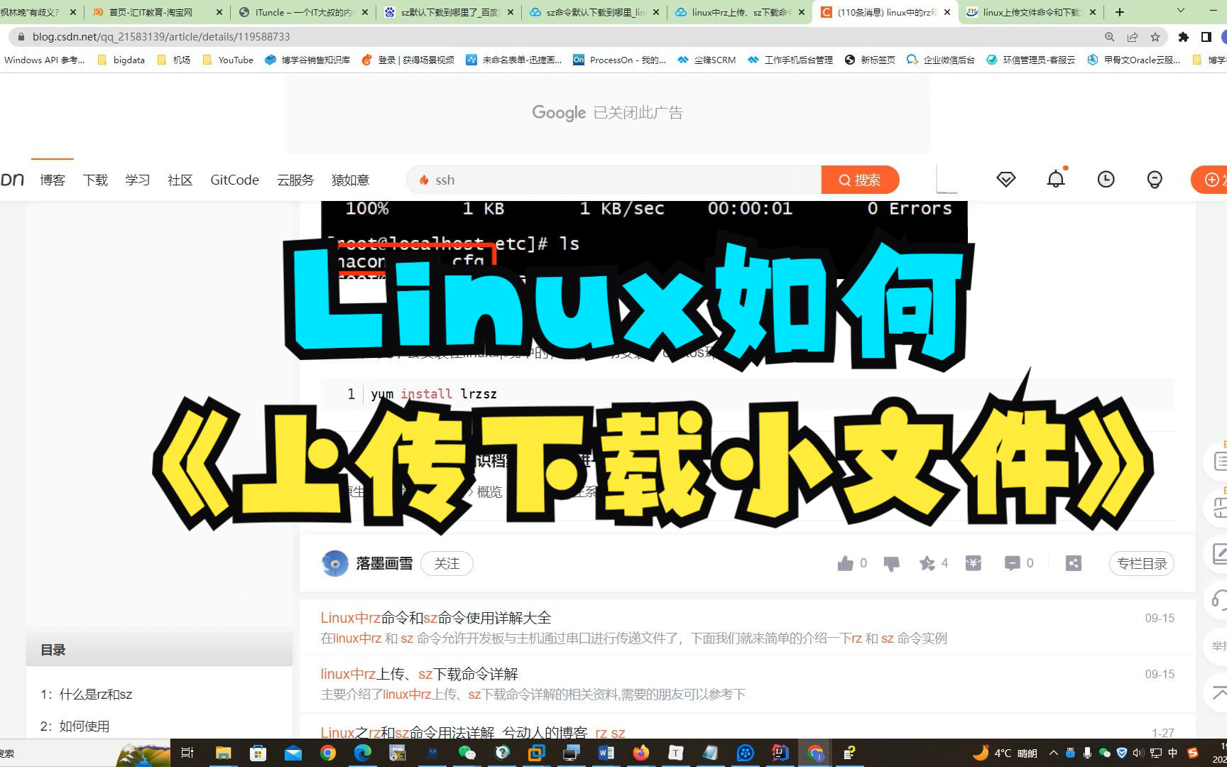 33linux上传下载小文件的使用命令lrzsz哔哩哔哩bilibili