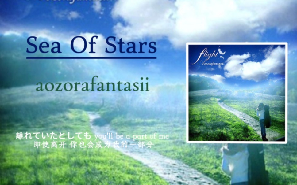 [图]“ 不想与你分离 …… ”|宝藏日语R&B《Sea Of Stars》♬aozorafantasii|推歌J