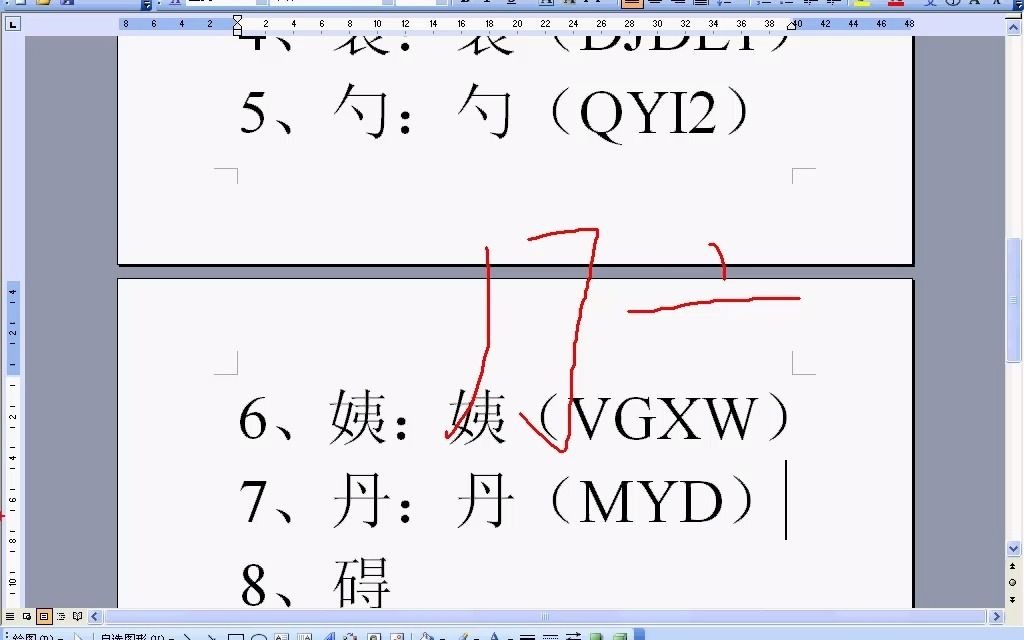 五笔第四讲 13、常见的难拆的字十三哔哩哔哩bilibili