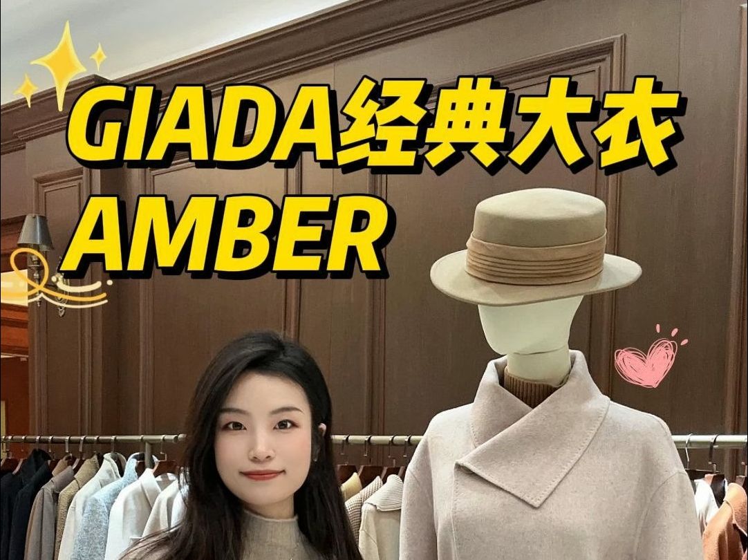 GIADA|经典原色羊绒大衣哔哩哔哩bilibili