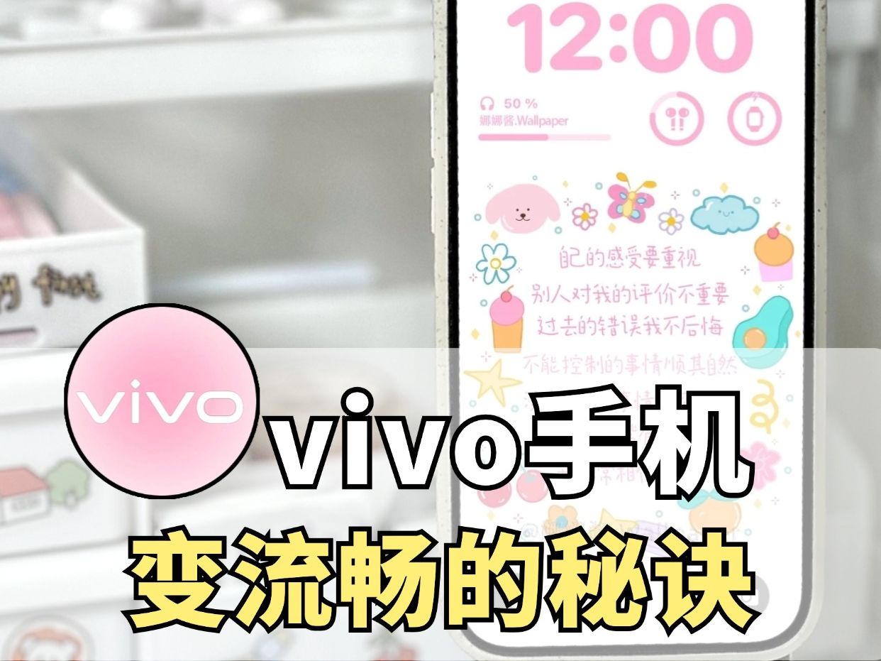 vivo彻底去广告+变流畅的方法㊙️被我找到啦哔哩哔哩bilibili