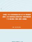 【冲刺】2024年+苏州科技大学045104学科教学(数学)《824数学综合之数学分析》考研学霸狂刷1150题(填空+判断+解答+证明题)真题哔哩哔哩bilibili