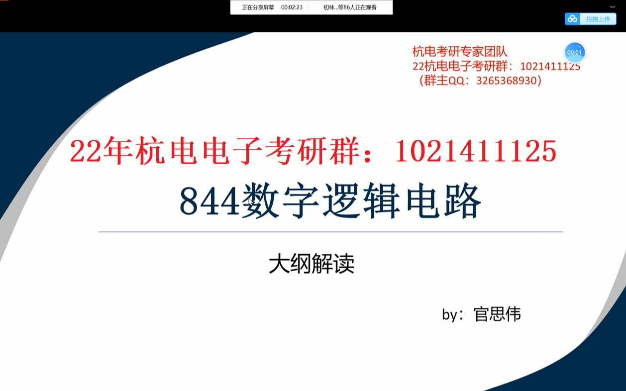 22杭州电子科技大学数字电路844杭电844最新大纲剖析/对比21杭州电子科技大学849杭电849旧大纲哔哩哔哩bilibili