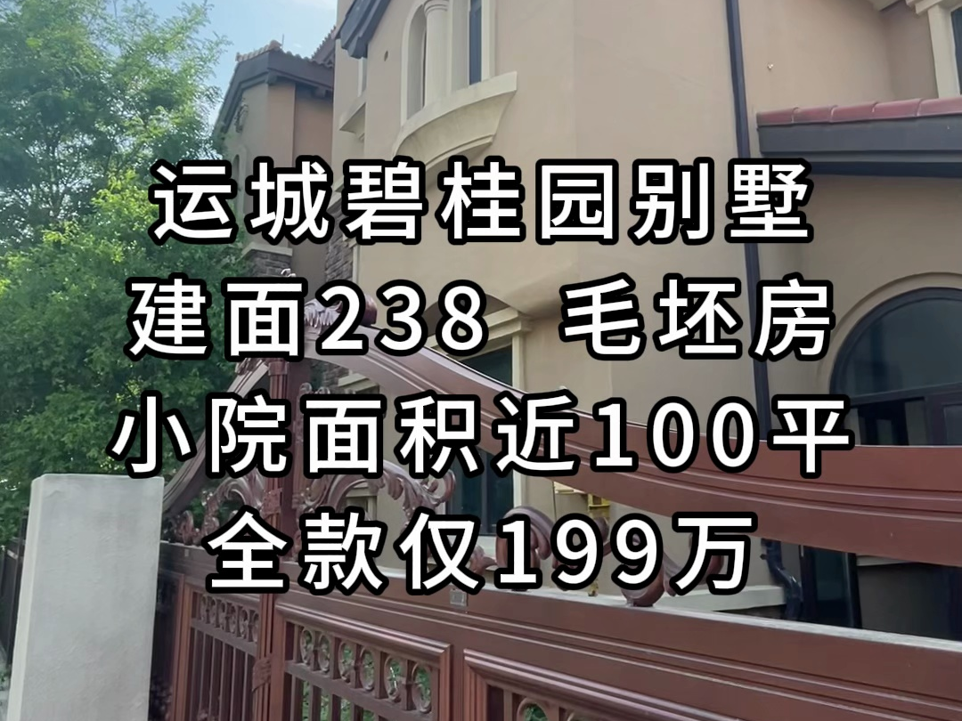 运城碧桂园三层别墅