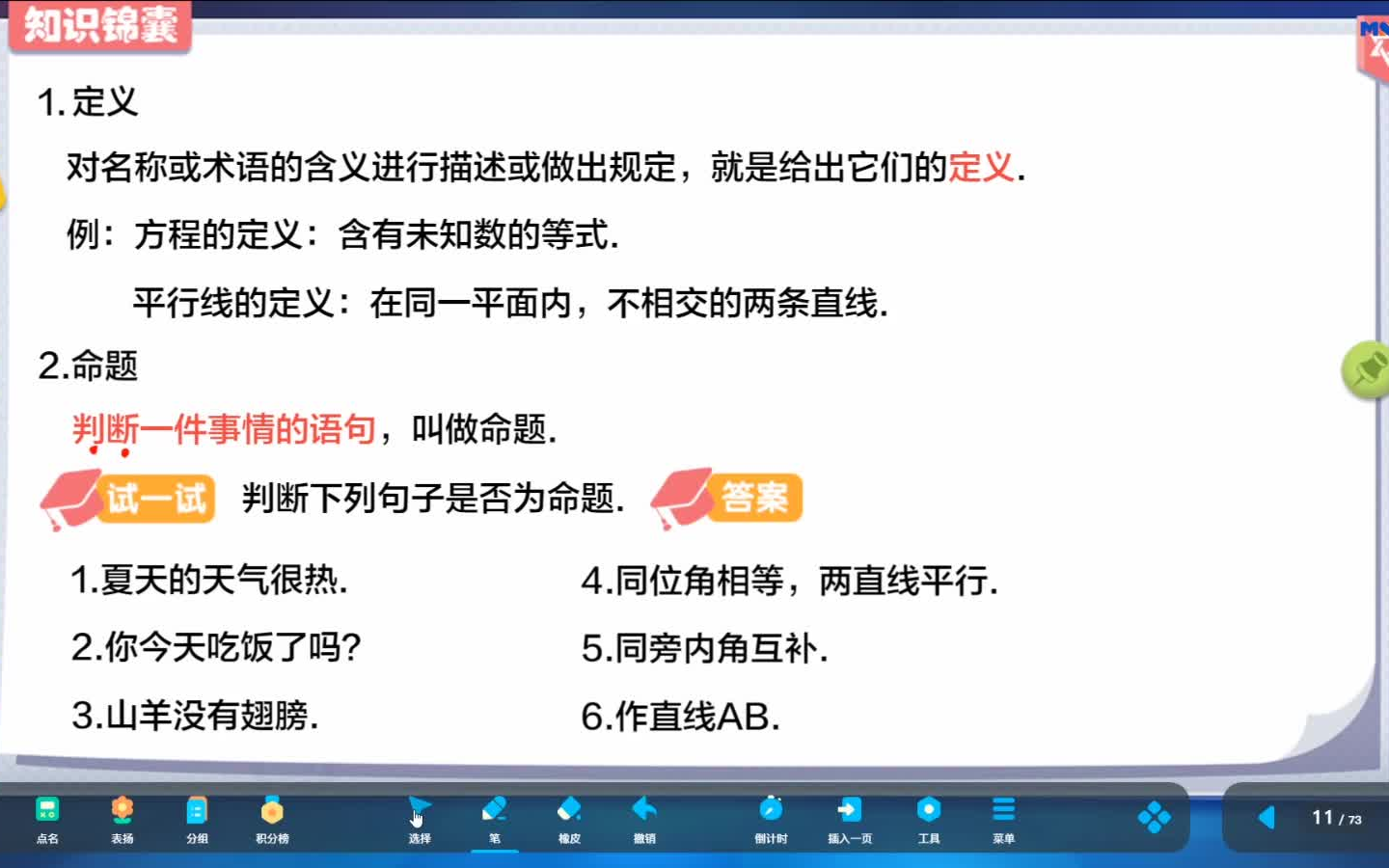 3.15日七年级数学定义命题与证明哔哩哔哩bilibili