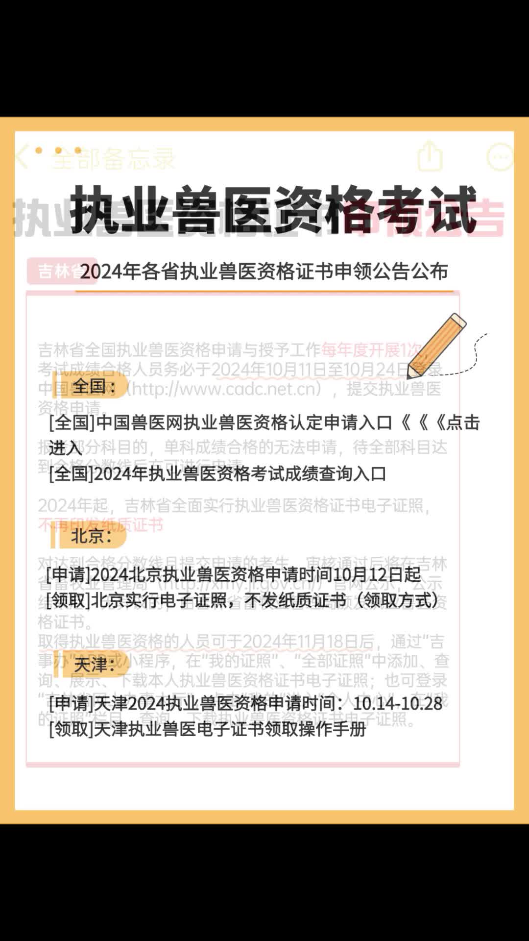 2024全国执业兽医资格认定申领公告来了!!哔哩哔哩bilibili