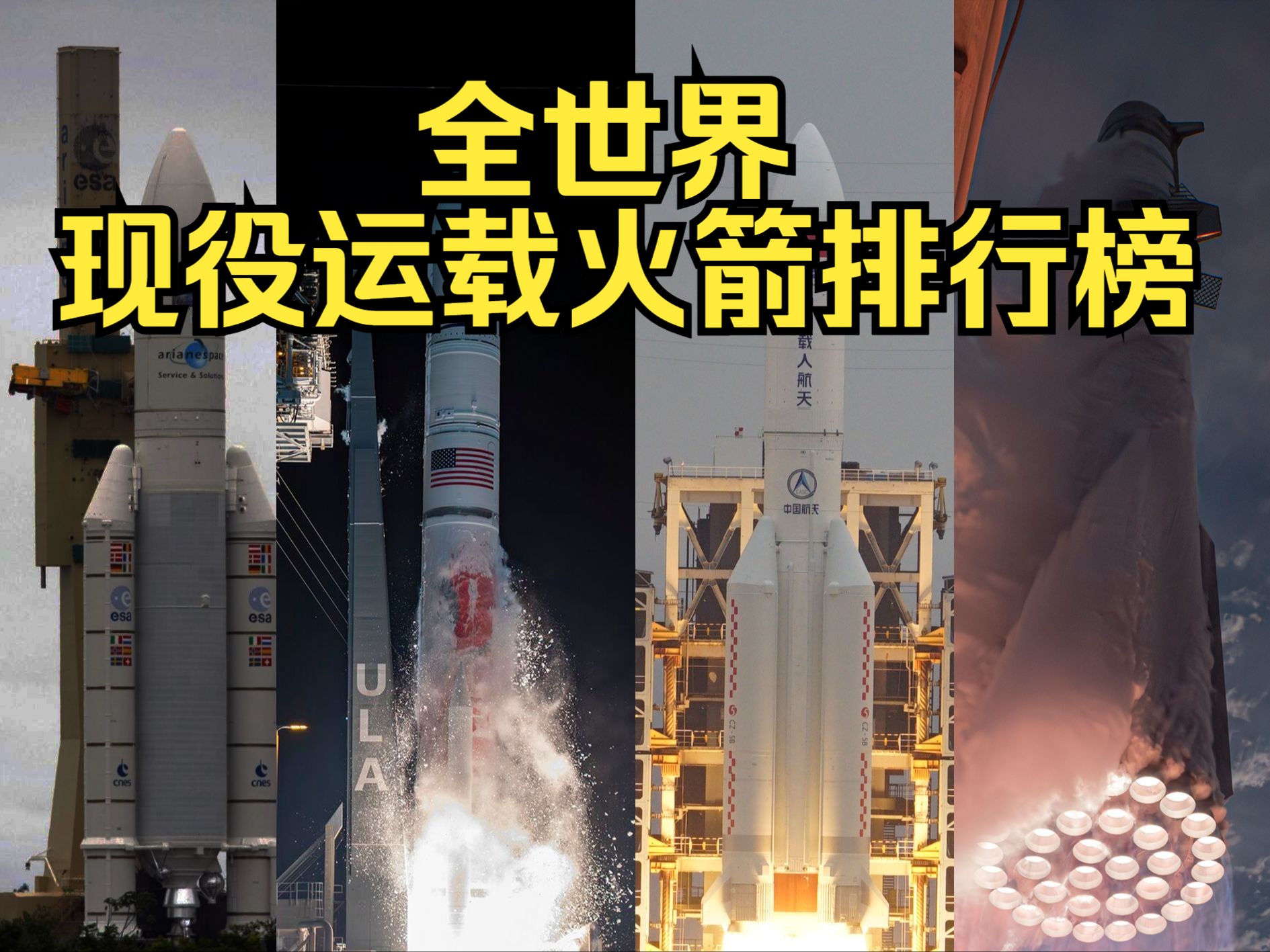 全世界现役运载火箭排行榜,看看你熟悉的火箭排第几?