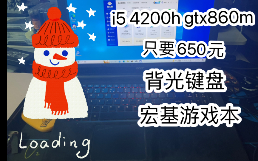 《650元宏基游戏本》i5!背光键盘 csgo等游戏 随便玩哔哩哔哩bilibili