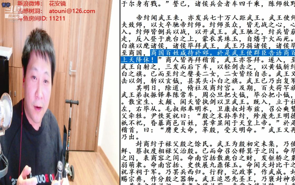 [图]史记故事.周本纪第四.02.牧野灭纣，天下归周_2019-10-06-22-27-53-011