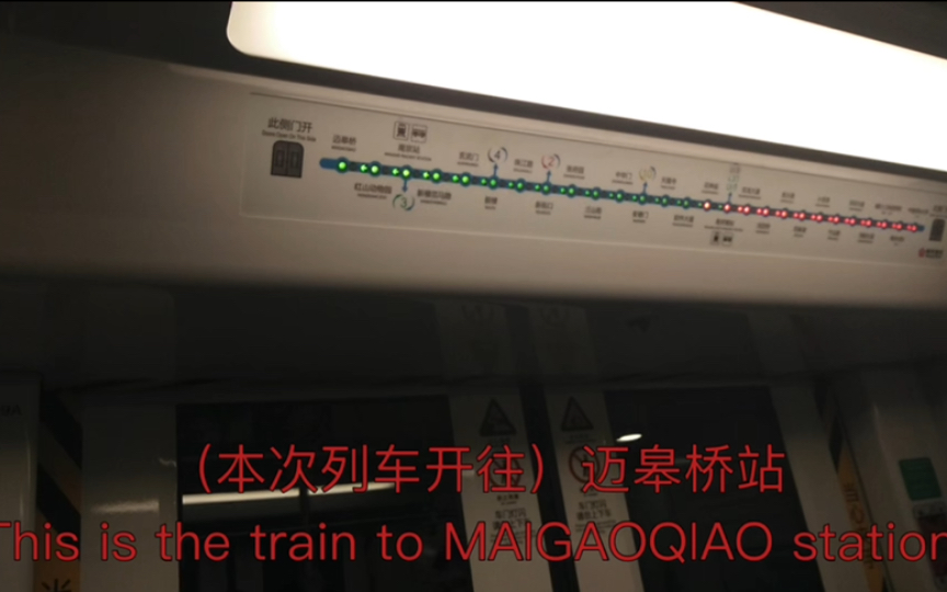 【珍贵资源】南京地铁1号线迈皋桥终点时期报站与闪灯图