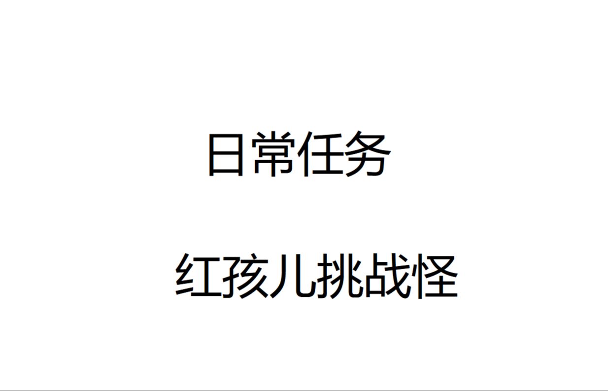 【梦幻西游】红孩儿挑战怪网络游戏热门视频