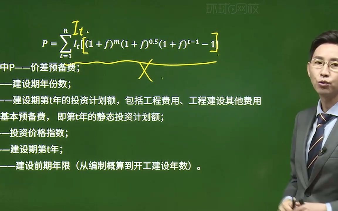 [图]2022一建经济考点精讲（十）-预备费、筹措费和流动资金计算