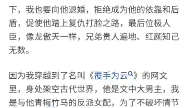 [图]即使知道眼前这位落魄的少年将来会权倾天下，我也要向他退婚，拒绝成为他的依靠和后盾，促使他踏上复仇打脸之路，最后位极人臣，像龙傲天一样，兄弟贵人遍地、红颜知己无数