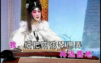 [图]粤曲绝唱胡笳十八拍――麦玉清、龙贯天（甄秀仪、龙贯天）