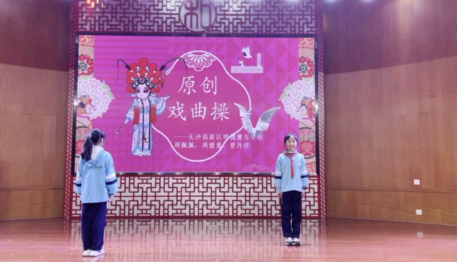 长沙明德麓谷学校原创戏曲操哔哩哔哩bilibili