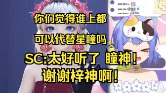 下载视频: 【阿梓】难绷星瞳唱歌放自己的《春天的芭蕾》笑嘻当场打SC. 别老拿VR和腾讯比，我一点不眼红