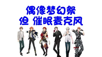 Download Video: 【切|熟】浅沼:跟ES的声优们...